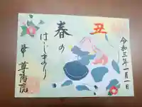 尊陽院の御朱印