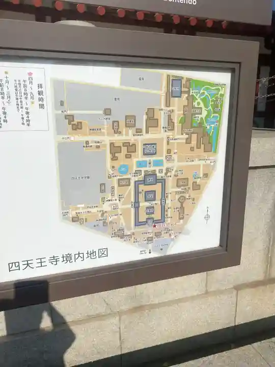 四天王寺(大阪府)