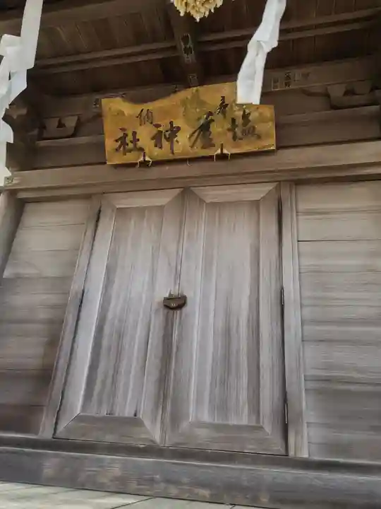 塩釜神社(福島県)