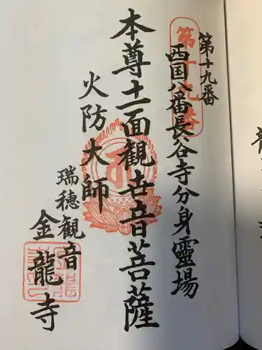 金龍寺の御朱印