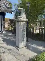 祥應寺(東京都)