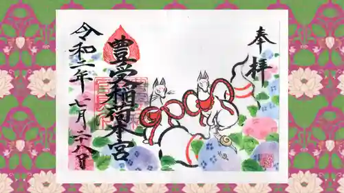 豊受稲荷本宮の御朱印