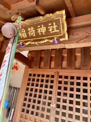 越後神社の末社・摂社