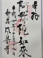 太宗寺(東京都)