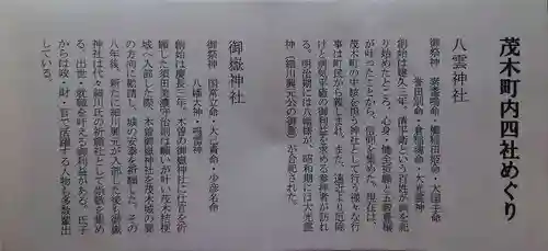 御嶽神社(栃木県)