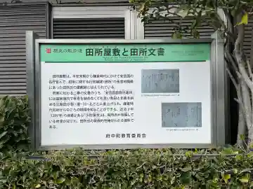 田所明神社の{uncategorized: "未分類", other: "その他", undefined: "問題あり", building: "その他建物", grave: "お墓", sacred_gate: "鳥居", guardian: "狛犬", statue: "像", buddha: "仏像", history: "歴史", nature: "自然", garden: "庭園", animal: "動物", pagoda: "塔", temizu: "手水舎", mountain_gate: "山門・神門", sanctuary: "本殿・本堂", subordinate: "末社・摂社", art: "芸術", scenery: "景色", jizo: "地蔵", ema: "絵馬", goshuin: "御朱印", omikuji: "おみくじ", items: "授与品その他", amulet: "お守り", goshuincho: "御朱印帳", eats: "食事", festival: "お祭り", votive_dance: "神楽", shichigosan: "七五三参", wedding: "結婚式", experience: "体験その他", initially: "初詣", around: "周辺", anti_infection: "感染症対策"}