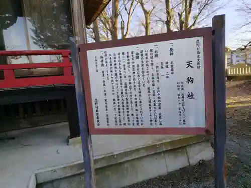 天狗社(山梨県)