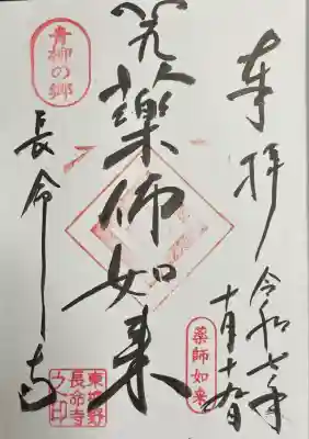 長命寺(滋賀県)