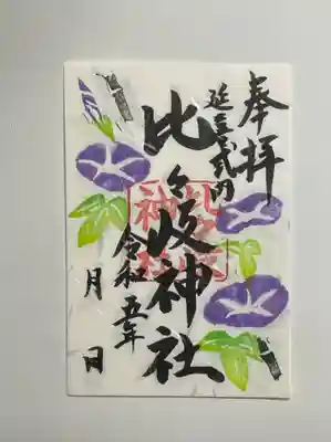 季節の御朱印　朝顔