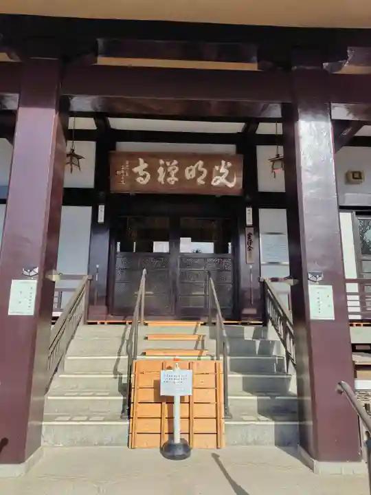 光明寺(栃木県)