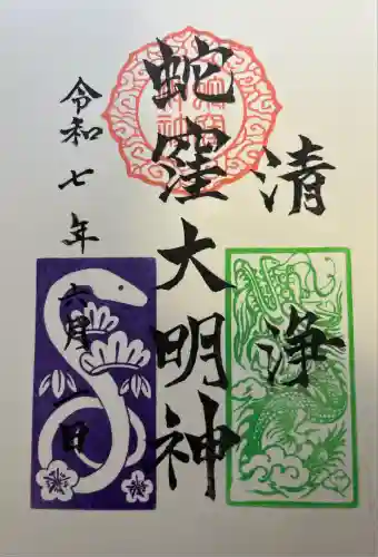 蛇窪神社(東京都)