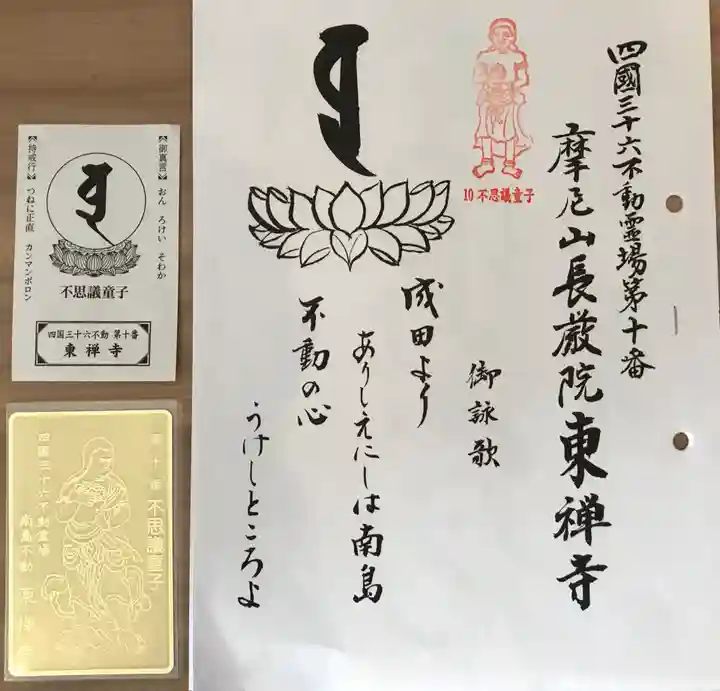 東禅寺(徳島県)