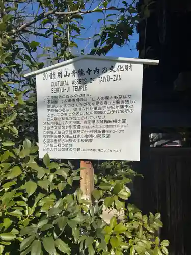 青竜寺(三重県)