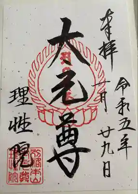 理性院(京都府)