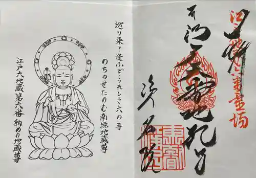 浄名院(東京都)