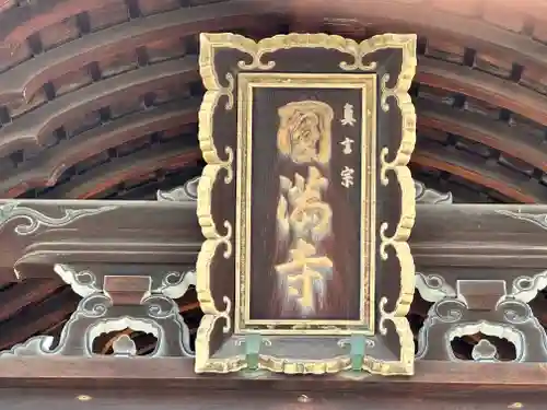 西宮成田山円満寺（圓満寺）(兵庫県)