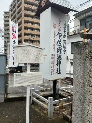 伊佐爾波神社(愛媛県)
