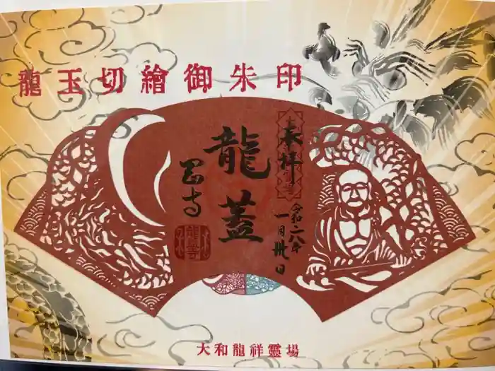 岡寺（龍蓋寺）の御朱印