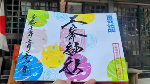 三峯神社(群馬県)