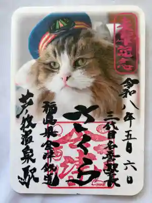5月の限定御朱印✨