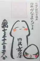 金山神社(若宮八幡宮境内社)の御朱印