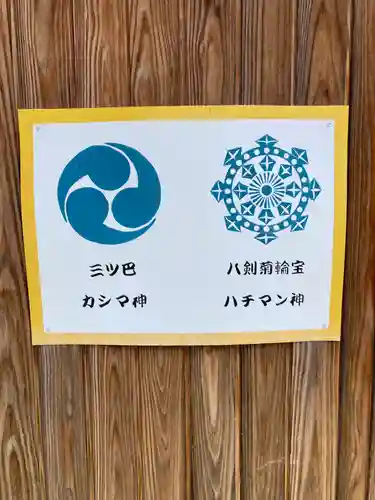 鹿島八幡神社(茨城県)