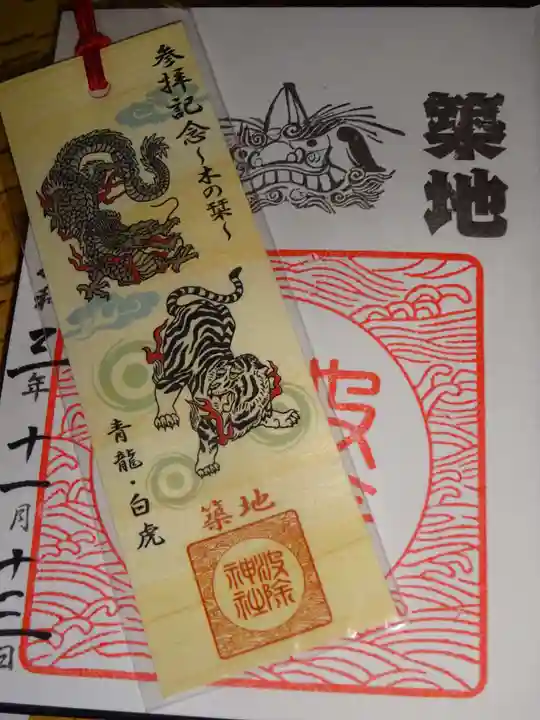 波除神社(波除稲荷神社)の授与品その他