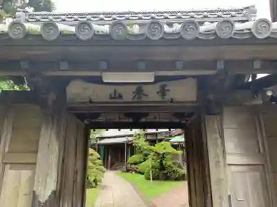 宗真寺の山門・神門