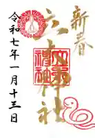 立木神社の御朱印