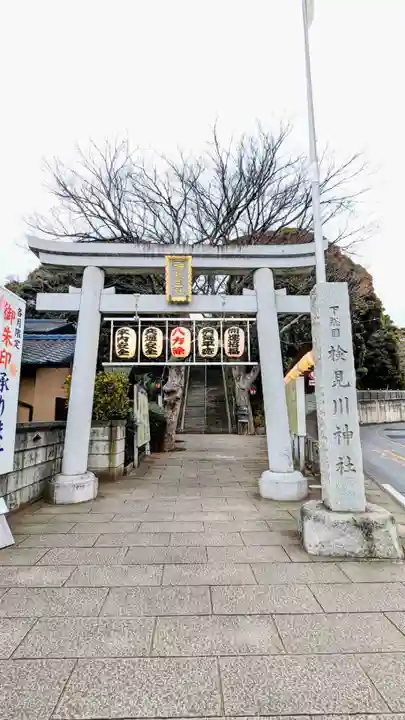 検見川神社の鳥居