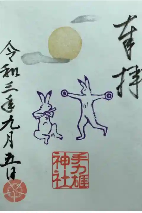 今月の御朱印です