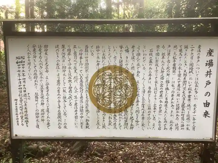八幡神社松平東照宮(愛知県)