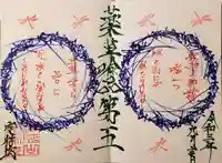 日蓮宗 総本山 塔頭 定林坊(じょうりんぼう)の御朱印