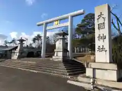 大國神社の鳥居