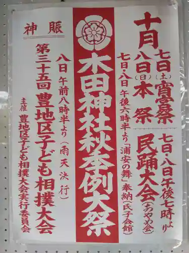木田神社(福井県)