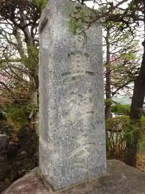 興禅寺のその他建物