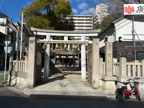 廣田神社の鳥居