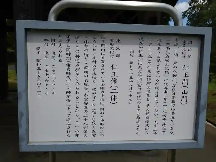 塩船観音寺の歴史