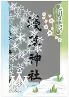 浅草神社の御朱印