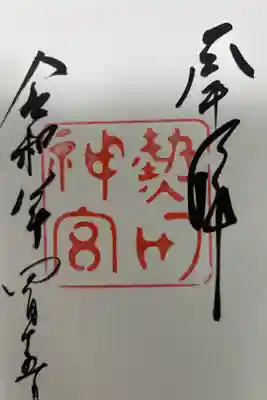 日本武尊、草薙の剣、信長の土塀など