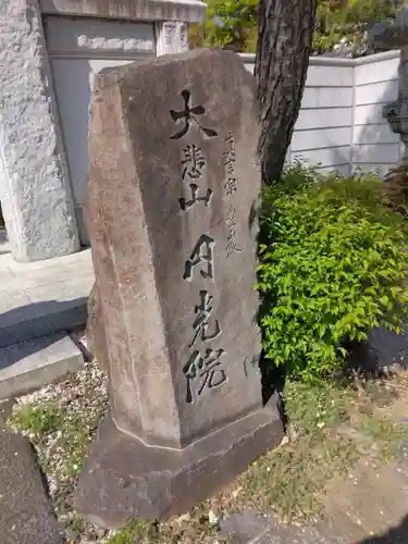 円光院(東京都)