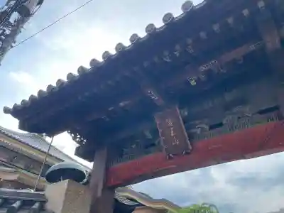 眞性寺(東京都)