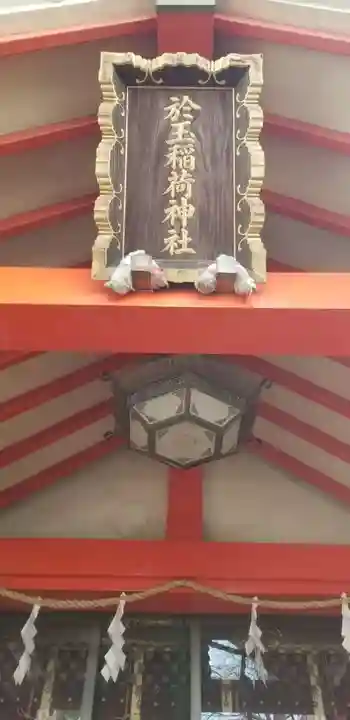 於玉稲荷神社の本殿・本堂