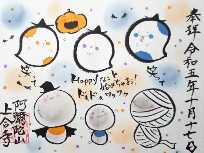 上合寺の御朱印