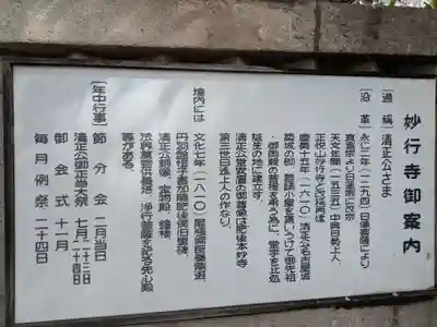 妙行寺(愛知県)