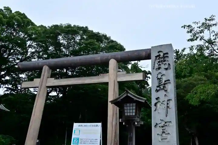鹿島神宮(茨城県)