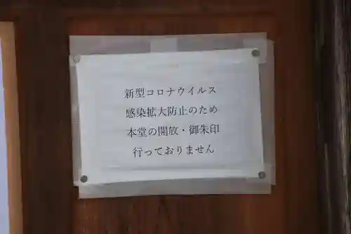 観音寺の感染症対策