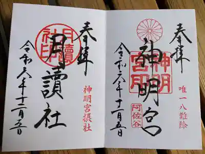 阿佐ヶ谷神明宮(東京都)