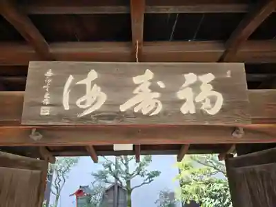 興福寺　一言観音堂(奈良県)