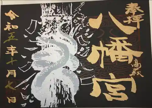 八幡宮(茨城県)